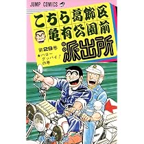 こちら葛飾区亀有公園前派出所 1〜117他秋本治シリーズセット こちら葛飾区亀有公園前派出所 30 (ジャンプコミックス) | 秋本 治 |本